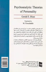 نظریه های روانکاوانه ی شخصیت